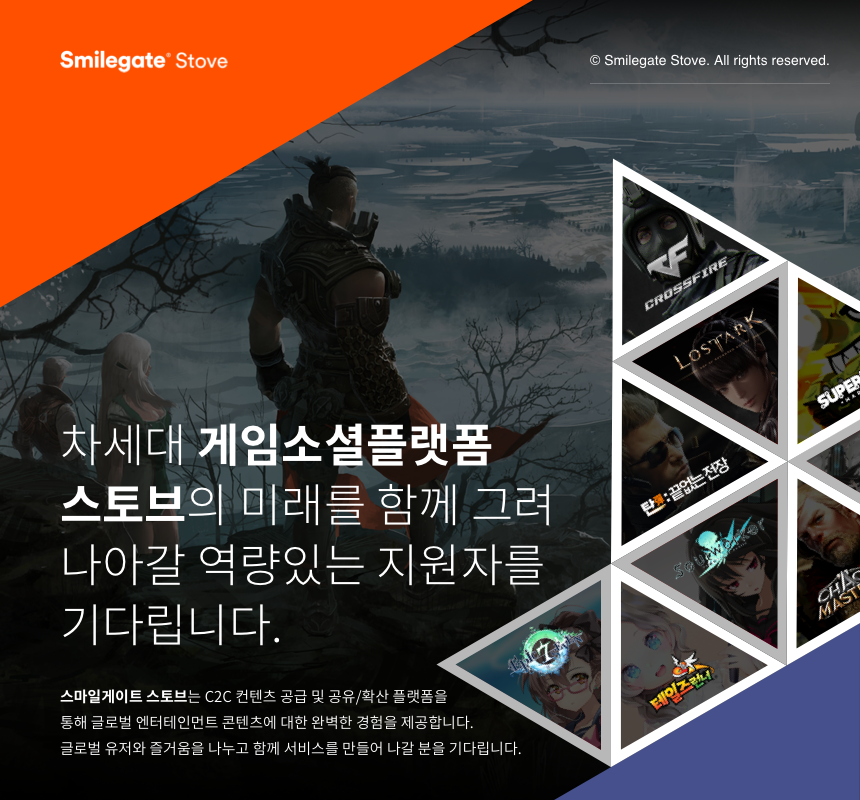 [(주)스마일게이트스토브] [데이터기술] 데이터엔지니어 (Hadoop) 담당 - 사람인